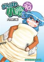 がんばれ小傘さん Vol.30 大湊旅行編