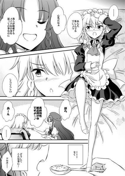 文件:ご自愛ください咲夜さん预览图3.jpg