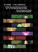 ちていのあのこはどこにいた？