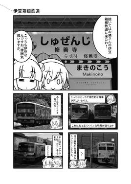まゆけーきが行く静岡私鉄たび预览图2.jpg