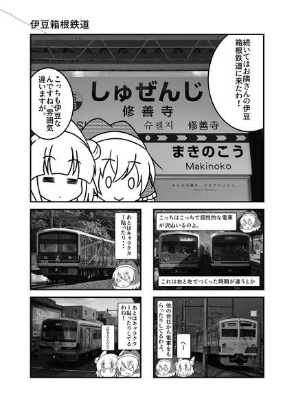 文件:まゆけーきが行く静岡私鉄たび预览图2.jpg
