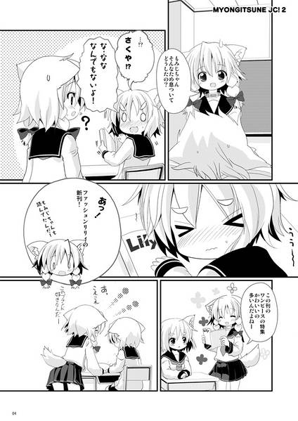文件:みょんぎつね中学生 2 おしゃれは見えないところから预览图2.jpg