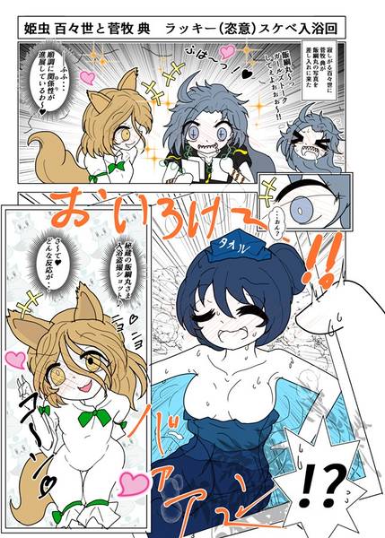 文件:ももめぐつかさ～百々世と飯綱丸、時々典～预览图1.jpg