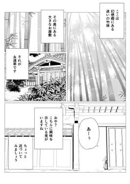 ウドンゲはいつも憂鬱 ミニんげの大冒険 消えたおかきの謎预览图1.jpg