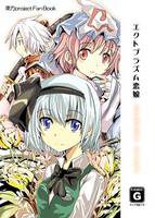 エクトプラズム恋娘