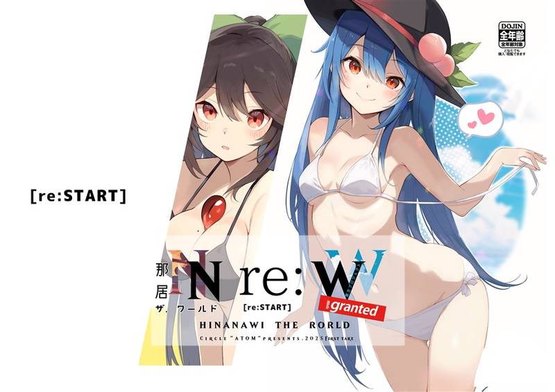 文件:リスタート【re：START】那居ザ・ワールドvol.0封面.jpg