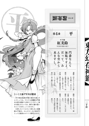 东方幻存神签（红美铃）.png