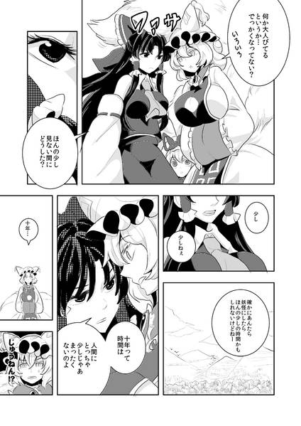 文件:八雲紫のママ探し预览图7.jpg