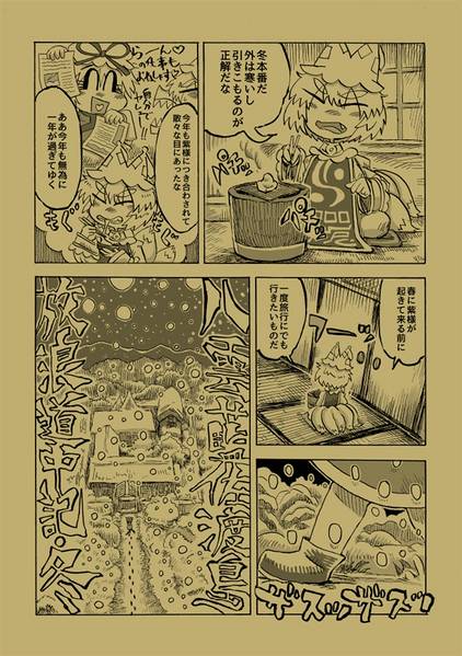 文件:八雲藍佐渡島放浪道中記・冬预览图1.jpg