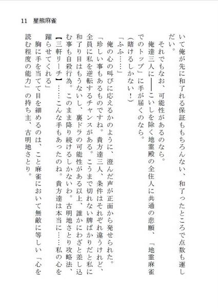 文件:地霊麻雀1.5预览图4.jpg