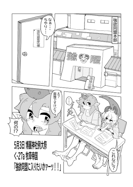 文件:強欲同盟に入りたいかァーッ！！预览图1.png