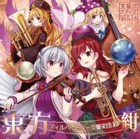 東方フィルハーモニー交響楽団13 紺