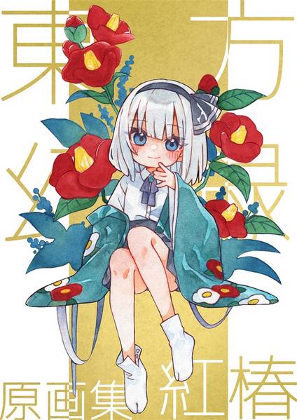 文件:東方幻録原画集紅椿封面.jpg