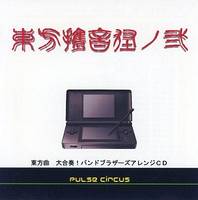 東方携音径ノ弐