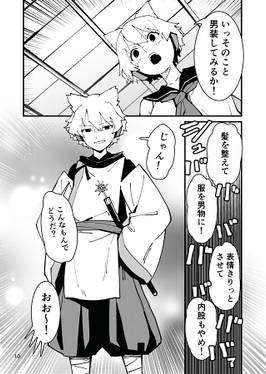 男装太子が隅に置けない！预览图4.jpg