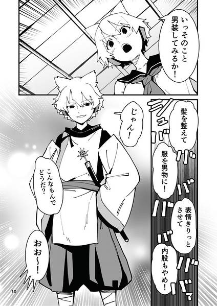 文件:男装太子が隅に置けない！预览图4.jpg