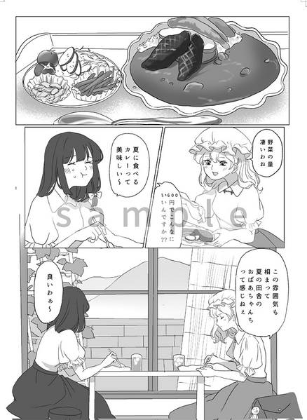 文件:秘封倶楽部活動日記～嵐山・丹波国編～预览图3.jpg