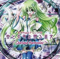 空と大地を翔る巫女 ～Starland Harmonies～