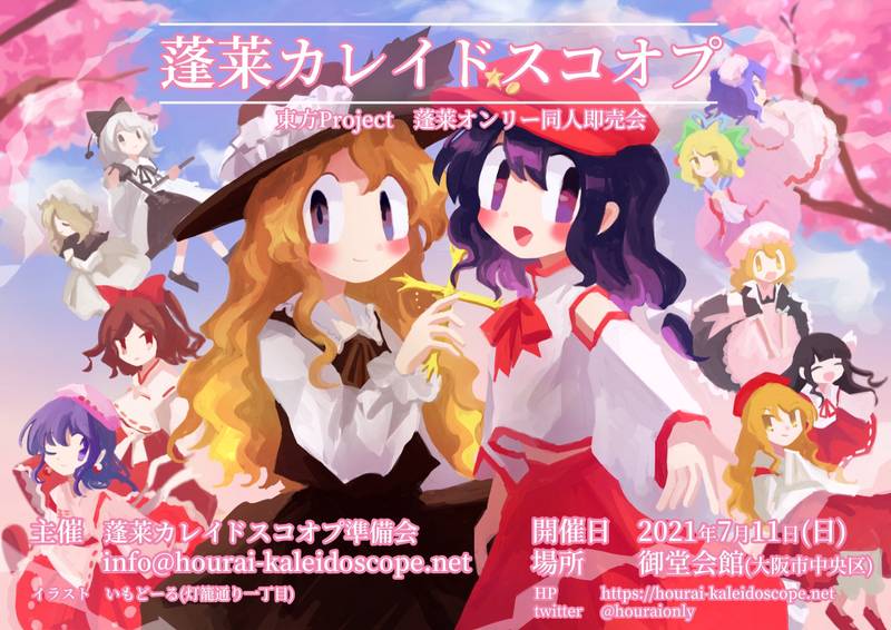 文件:蓬莱Kaleidoscope 宣传图1.jpg