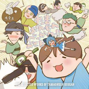 THE SELECTED WORKS OF TAMAONSEN BEKKAN封面.jpg