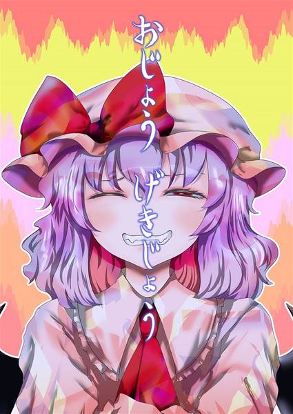 文件:おじょうげきじょう封面.jpg