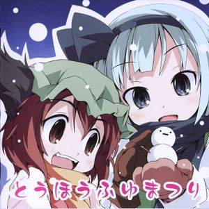 とうほうふゆまつり封面.jpg