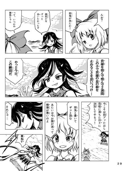 文件:サカサマ正邪と激うざ針妙丸预览图8.jpg