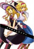 スケルトンライアー