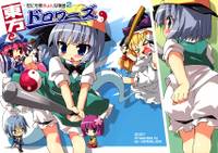 世にも奇みょんな物語2 東方ドロワーズ