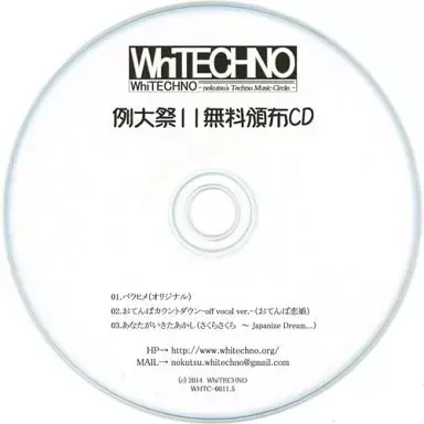文件:例大祭11 無料頒布CD封面.webp