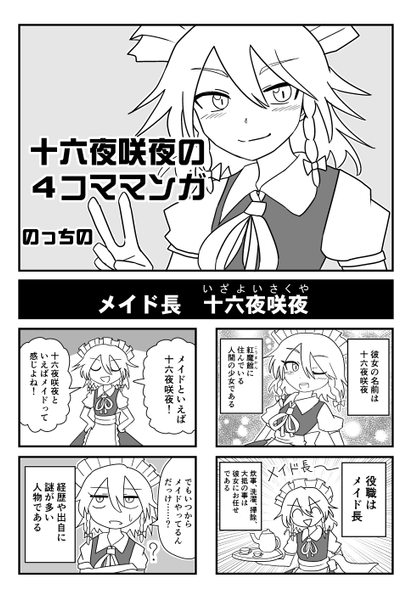 文件:咲夜さんの4コマ詰め合わせ本预览图1.png