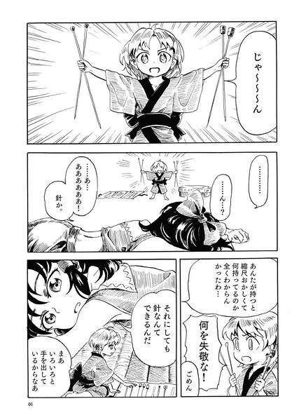 文件:小人の針 針巫女の夏预览图3.jpg