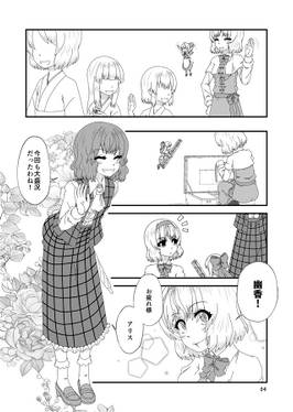 幽香ちゃんとアリスさん～その気になってね、お姉ちゃん～预览图2.jpg