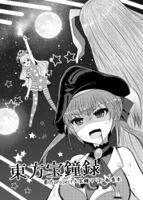 東方宝鐘録