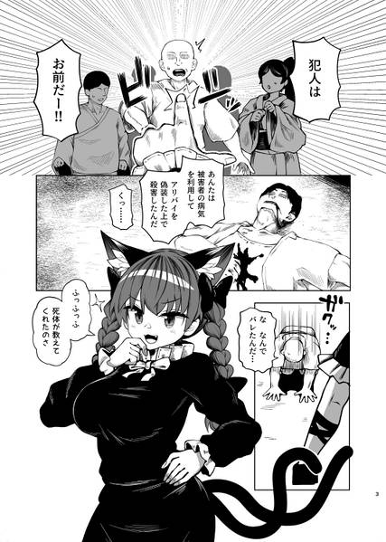 文件:死体はなんでも知っている预览图1.jpg