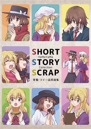 SHORT STORY SCRAP封面.jpg