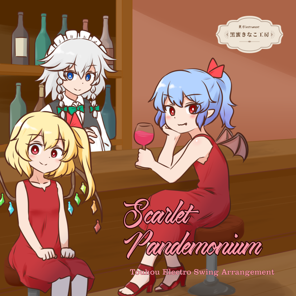 文件:Scarlet Pandemonium封面.png