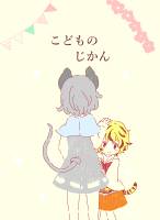 こどものじかん