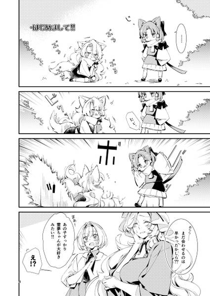 文件:れいにゃり！预览图3.jpg