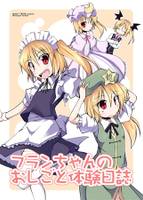 フランちゃんのおしごと体験日誌