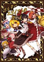 ポルターエゴイストの探死人