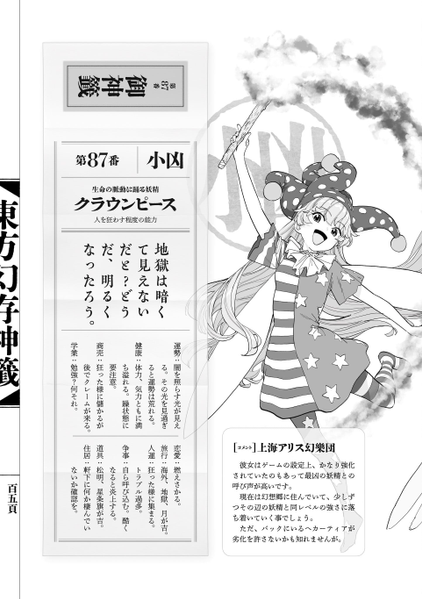 文件:东方幻存神签（克劳恩皮丝）.png