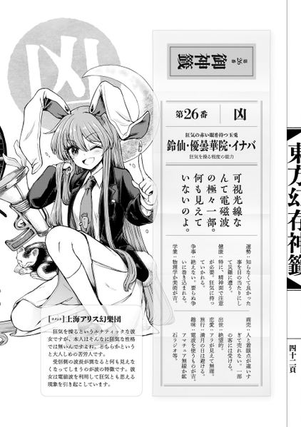 文件:东方幻存神签（铃仙·优昙华院·因幡）.png