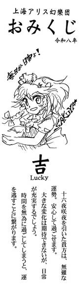 文件:例大祭23抽选签（十六夜咲夜）.jpg