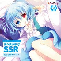 多々良小傘のSSR（スーパー添い寝リアリズム）