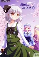 夢妖し、幽かな紫