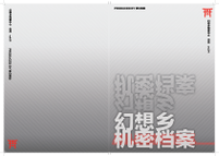 幻想乡机密档案
