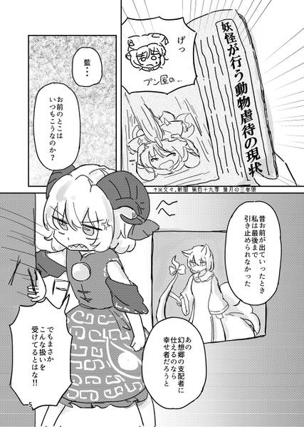 文件:愛狐虐待疑惑？预览图2.jpg