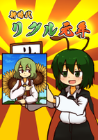 新時代リグル元年