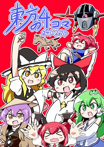 文件:東方の4コマ241～270封面.jpg